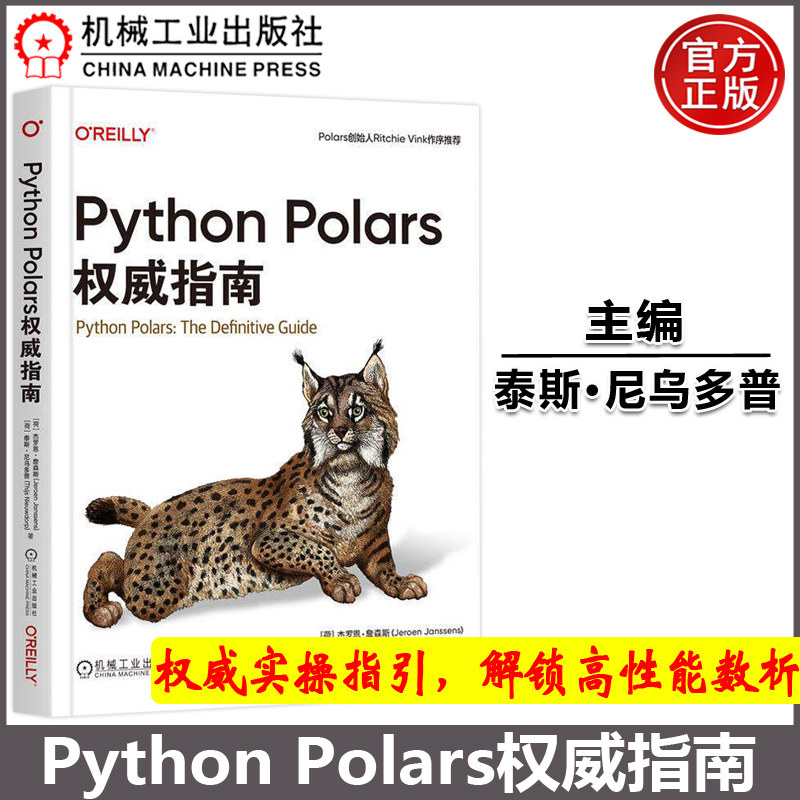 机工PythonPolars权威指南