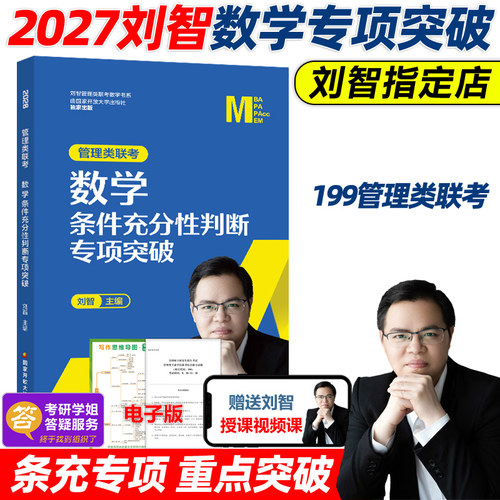 官方店2027刘智条充专项训练