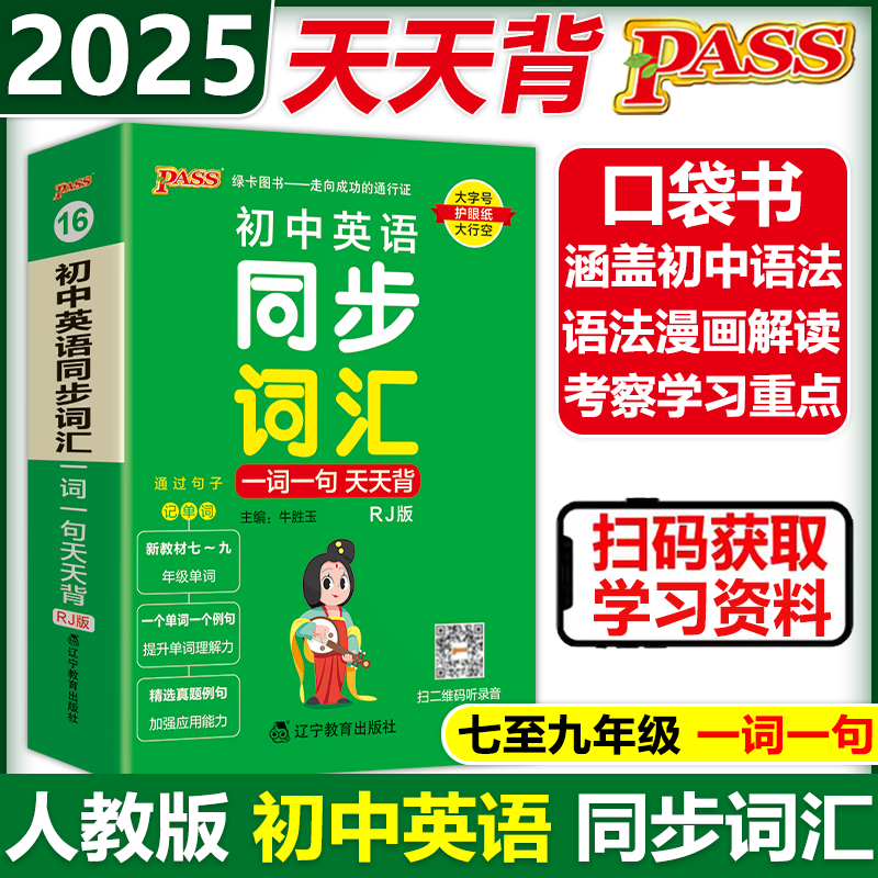 初中英语同步词汇一词一句