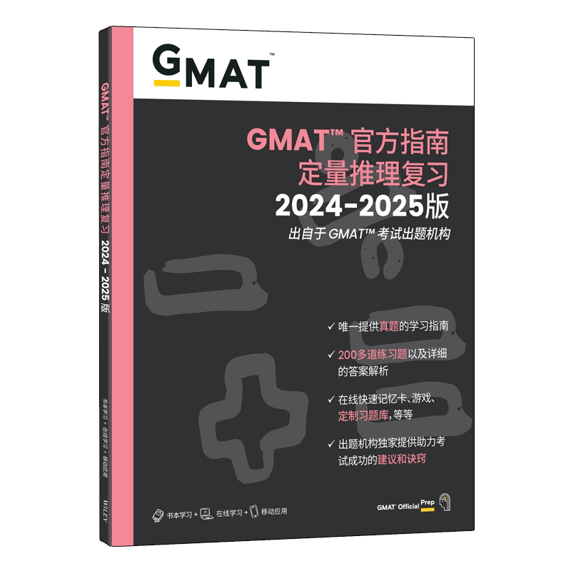 官方现货 新东方 2025GMAT官方指南 数学 工商管理硕士考试 新东方出国考试 GMAT数学考试 GMAT考试官方指南 GMAT og原版