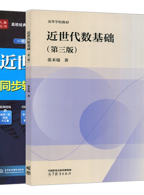 张禾瑞近世代数基础修订本