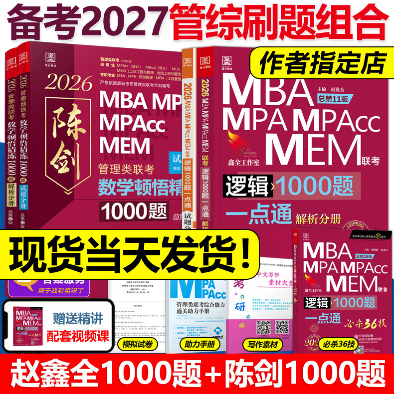 作者指定店2027赵鑫全陈剑1000题