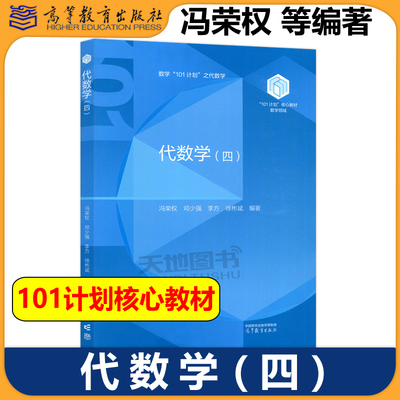 代数学4冯荣权邓少强李方