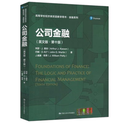 现货公司金融中国人民大学出版社