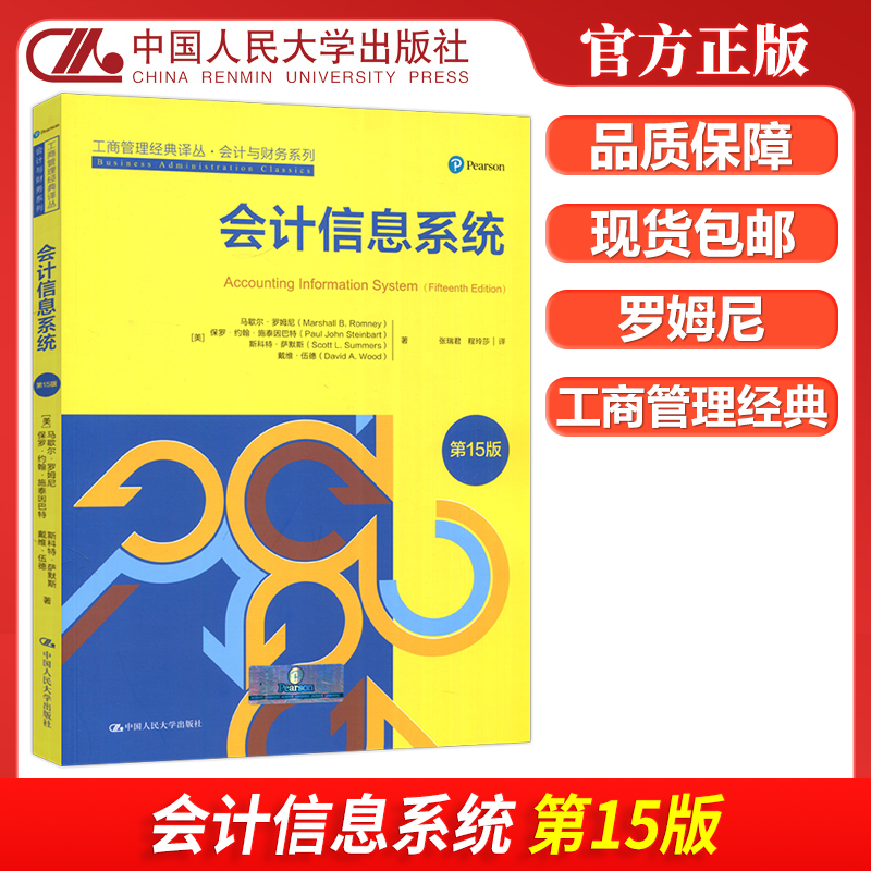 会计信息系统第十五版