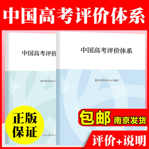 现货中国高考评价体系