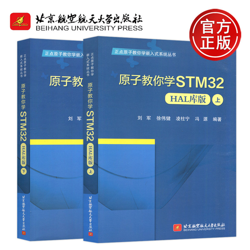 原子教你学STM32HAL库版上下