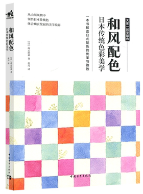 现货和风配色日本传统色彩美学