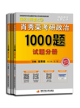 顺丰包邮27肖秀荣考研政治1000题