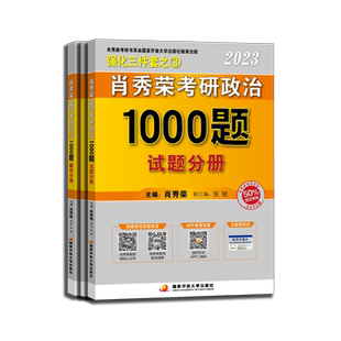 官方店 送刷题本】2027肖秀荣1000题 肖秀荣27考研政治1000题肖秀容可搭徐涛精讲精练肖四肖八2026四件套全套全家桶腿姐核心考案