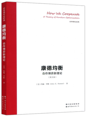 康德均衡合作博弈新理论英文版