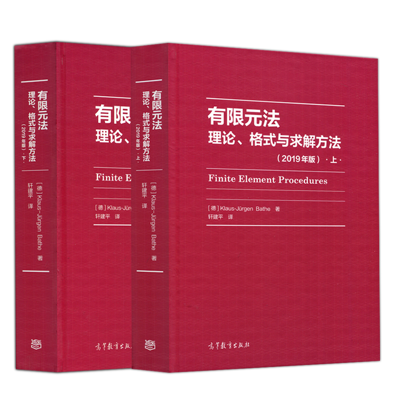 有限元法理论格式与求解方法