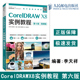 正版包邮 CorelDRAW X8实例教程 第6版第六版 微课版 李天祥 吴银芳  CDRX8制图形绘制平面设计教材软件视频教程 -人民邮电出版社