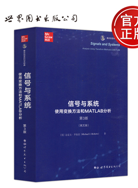 现货包邮 世图 信号与系统使用变换方法和MATLAB分析第3版第三版 英文版 Signals and Systems 香农信息科学经典 世界图书出版公司