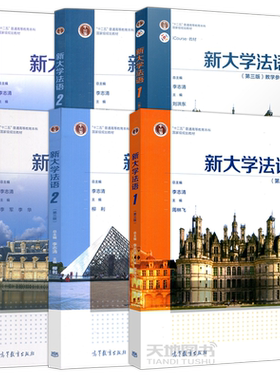 新大学法语123第3版李志清