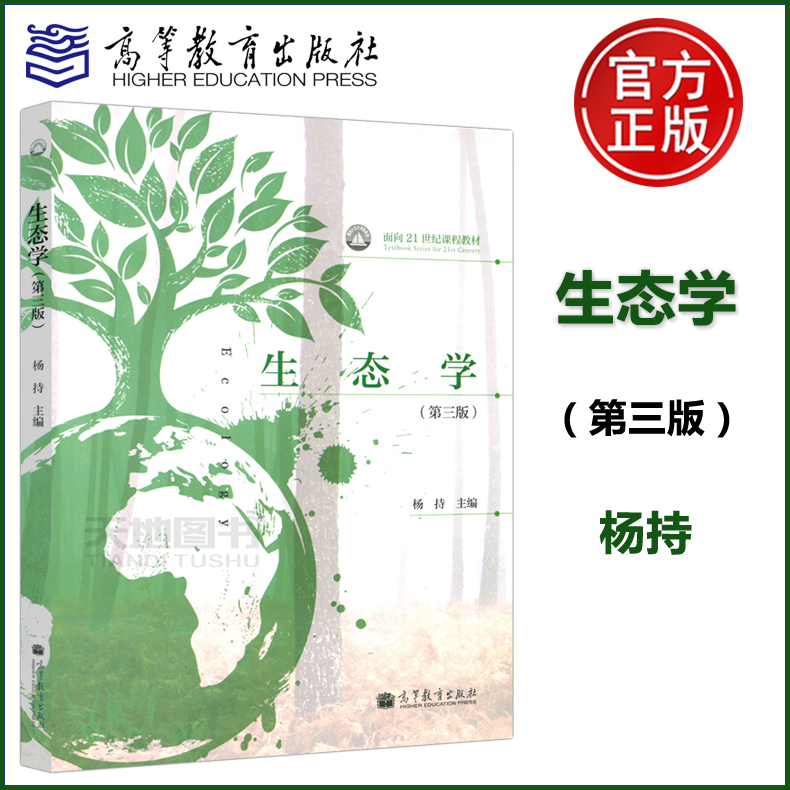 环境科学与生态学专业教材