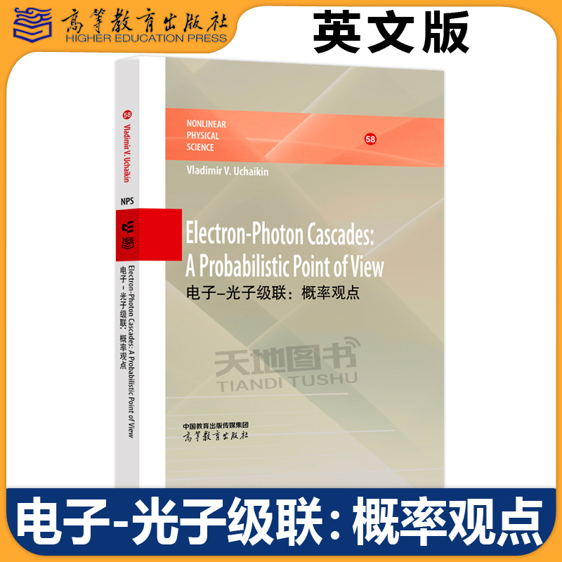 电子-光子级联：概率观点英文版