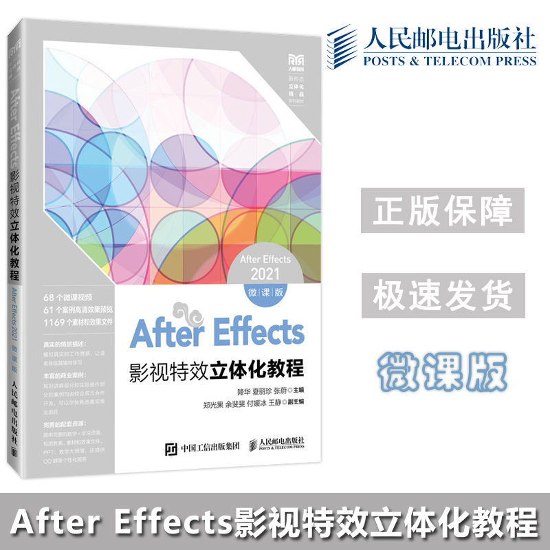 AfterEffects影视特效立体化