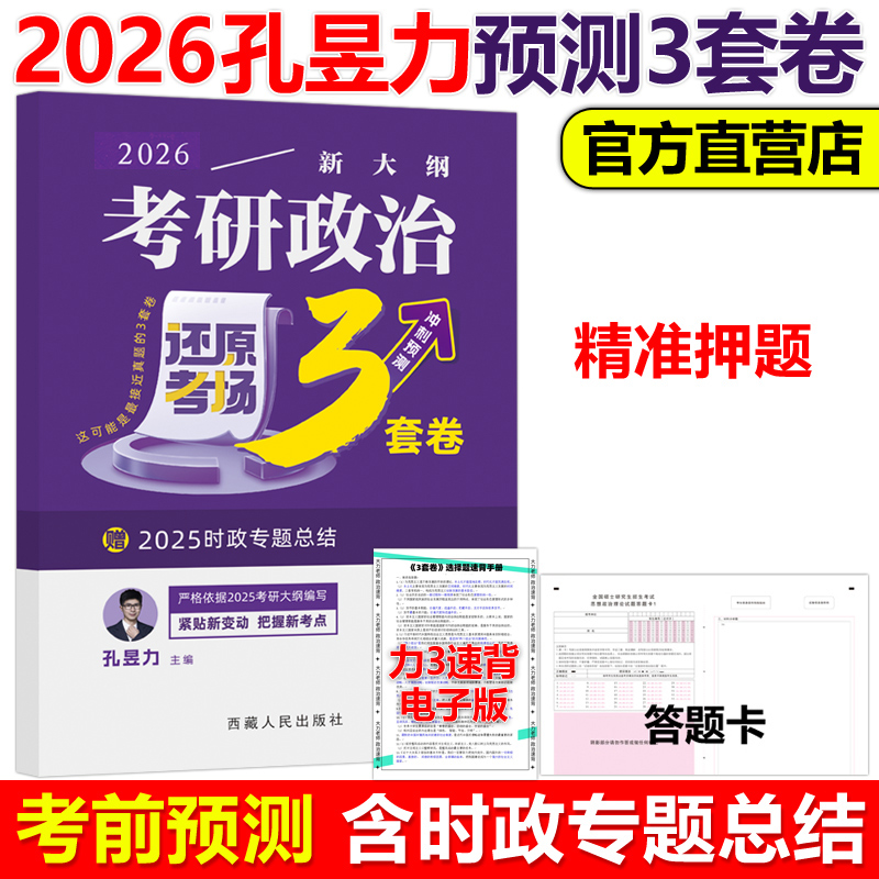 指定店2026孔昱力预测3套卷