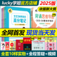 现货【官方店】2025考研lucky学姐333笔记 25教育综合333lucky学姐笔记教育学考研教材 Lucky学姐高分笔记网课配徐影应试解析2024