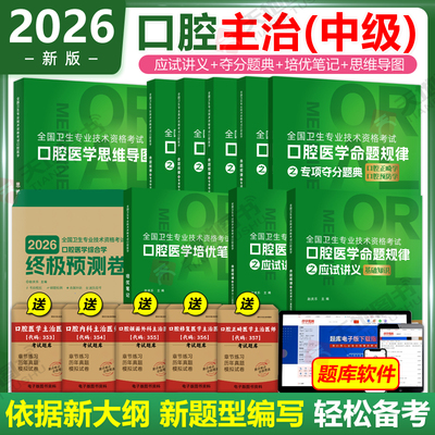 2026赵庆乐口腔主治医师全套