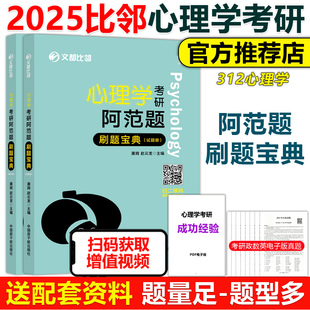 刷题宝典312心理学25考研教材2024迷死他赵文都比邻心理学历年真题大纲试题重点难点练习题 官方现货 赵云龙2025心理学考研阿范题