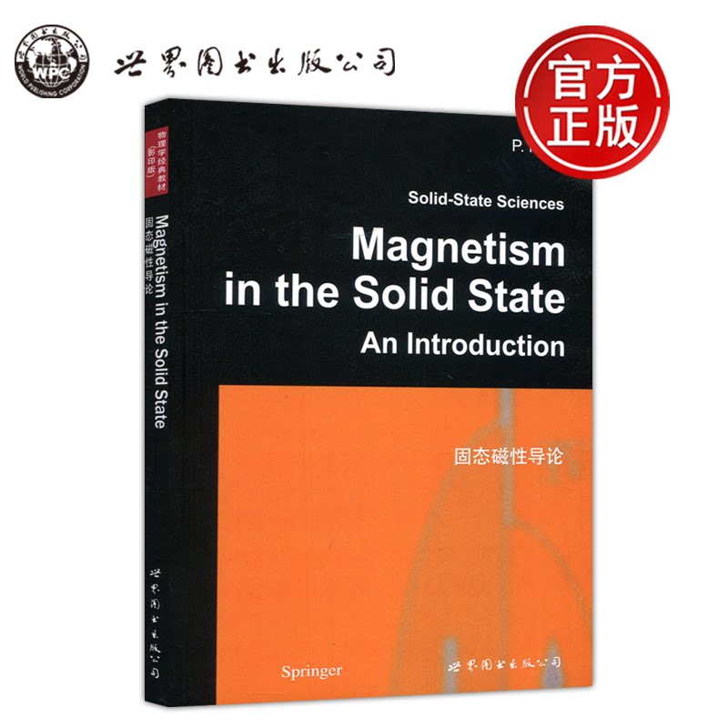 正版包邮 世图 固态磁性导论 莫翰 物理学影印版英文版固体磁性 世界图书出版公司 Magnetism in the Solid State An Introduction