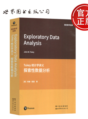 现货包邮 Tukey 统计学讲义：探索性数据分析 Exploratory Data Analysis 随机数学经典 John W.Tukey 世界图书出版公司