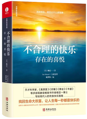 不合理的快乐励志全部生命系列