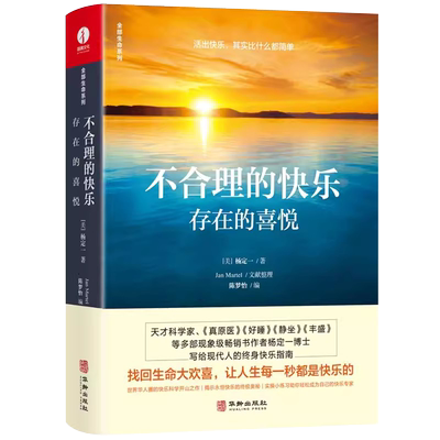 不合理的快乐励志全部生命系列