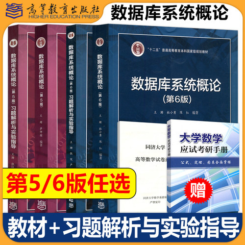 数据库系统概论第六版