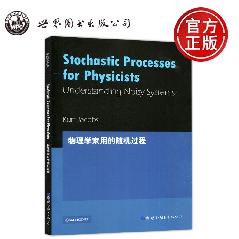 现货包邮物理学家随机过程