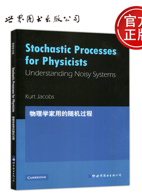 现货包邮 物理学家用的随机过程 雅各布斯 Stochastic Processes for Physicists Understanding Noisy Systems 世界图书出版公司