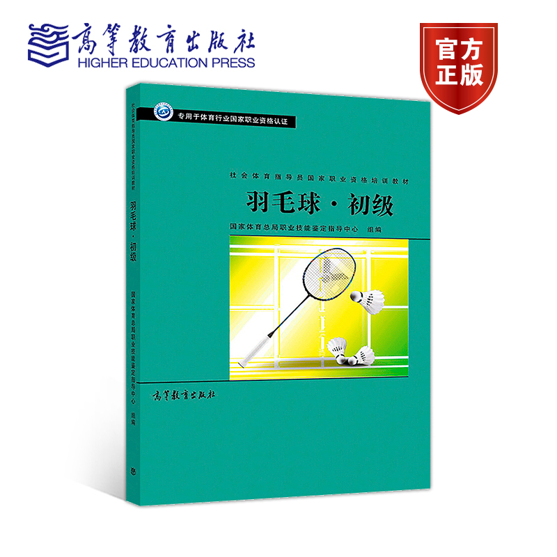 社会体育指导员职业培训教材