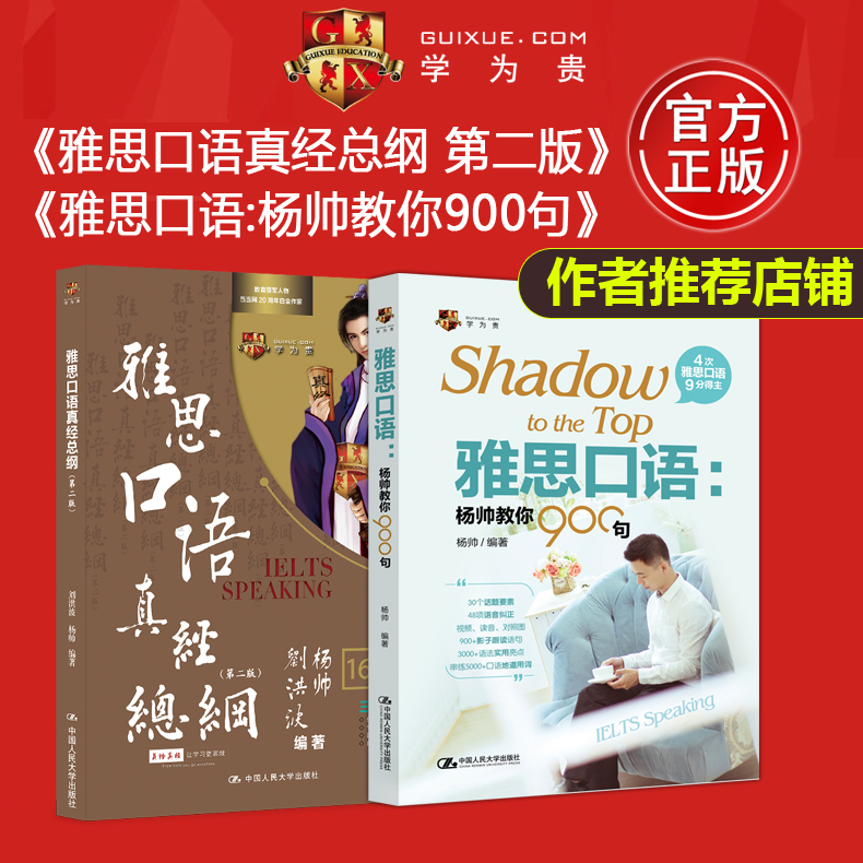 刘洪波雅思口语真经总纲