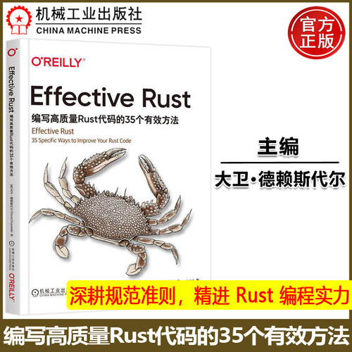 机工EffectiveRust大卫