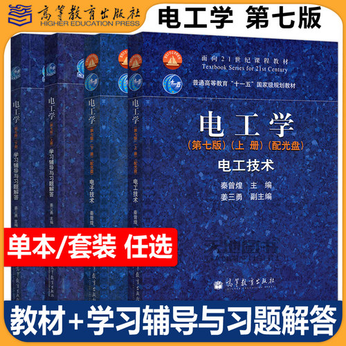 电工学学习辅导与习题解答