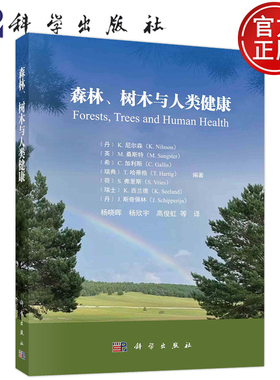 现货包邮  森林、树木与人类健康 （丹）K.尼尔森（K.Nilsson） 科学出版社 9787030748799