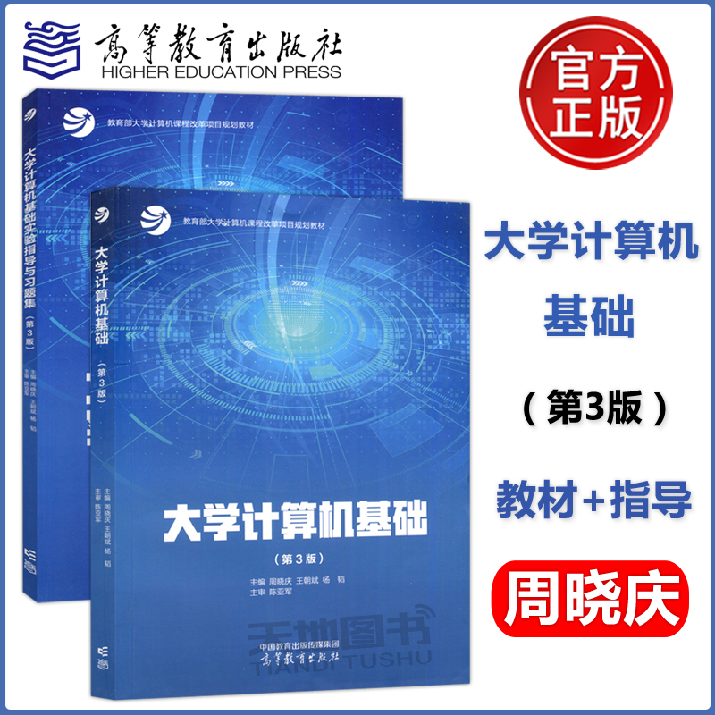 大学计算机基础实验指导与习题集
