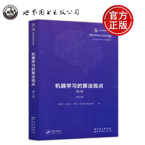机器学习的算法观点第2版