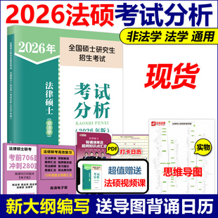 官方 法律硕士专业联考考研教材398基础498综合课文运基础配套练习题历年真题一本通 2026法律硕士26非法学法硕考试分析2025高教版