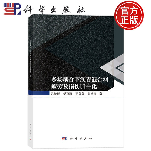 科学出版社官方直营正版