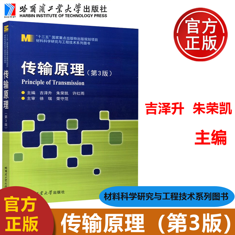 现货传输原理第三版朱荣凯