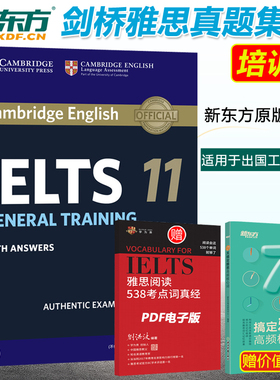 现货包邮 新东方剑桥雅思真题11 剑桥雅思官方真题集11 培训类 IELTS GENERAL TRAINING 剑桥雅思考试历年真题 G类剑11试题真题