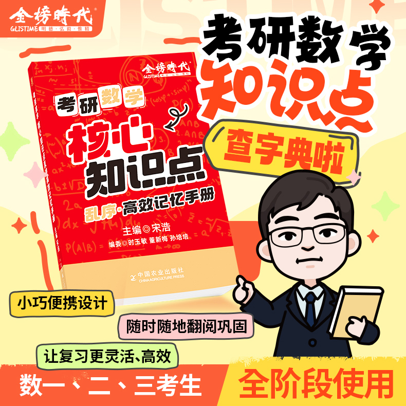 公式手册】宋浩2027考研2026考研数学核心知识点乱序高效记忆手册 数学一数二数三数学公式手册必备公式基础概念
