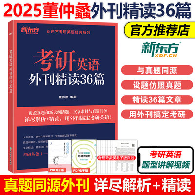 2025考研英语外刊精读36篇董仲蠡