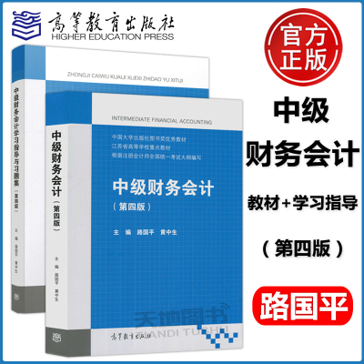 高等教育出版社中级财务会计