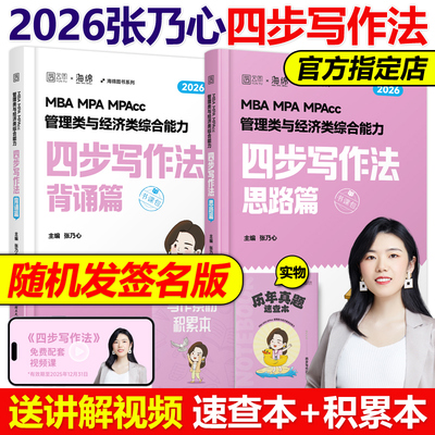 现货2026管理类联考乃心教写作