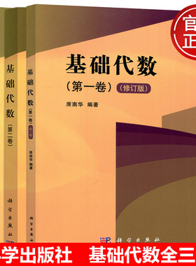 基础代数全第三卷席南华