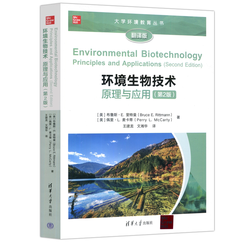 环境生物技术原理与应用